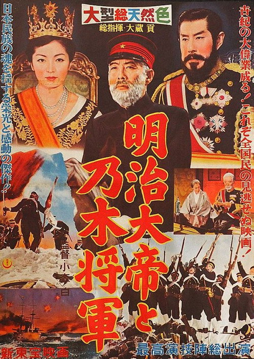 Movie poster for Emperor Meiji and General Nogi (1959)