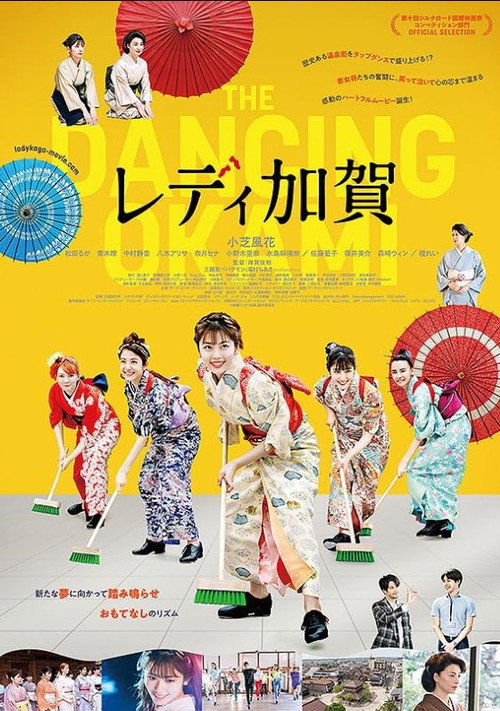 Movie poster for Lady Kaga (2024)