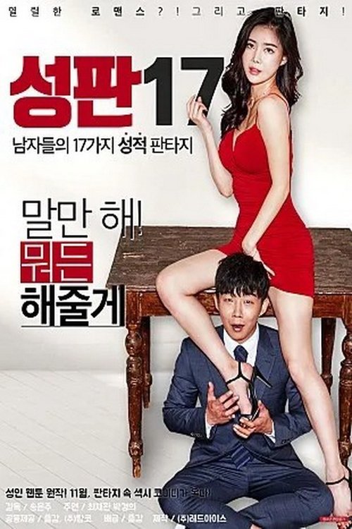 Movie poster for Holy Book 17:17 sexual fantasies of men (2017)