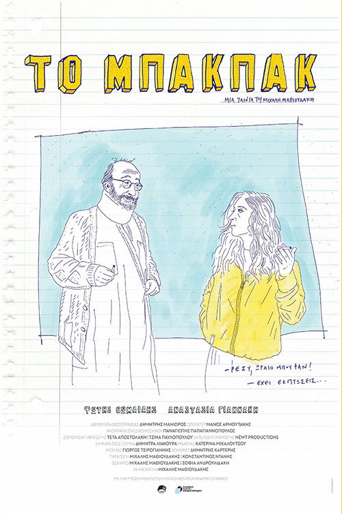 Movie poster for The Backpack (2018)