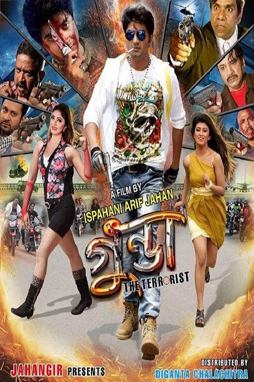 Movie poster for Gunda The Terrorist (2015)
