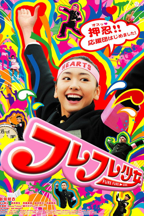 Movie poster for Cheer Cheer Cheer! (2008)