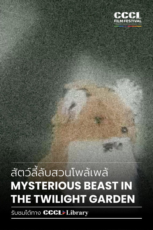 Movie poster for Mystery Beast in the Twilight Garden (2022)