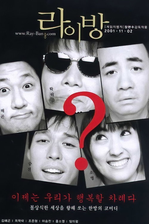 Movie poster for Raybang (2001)