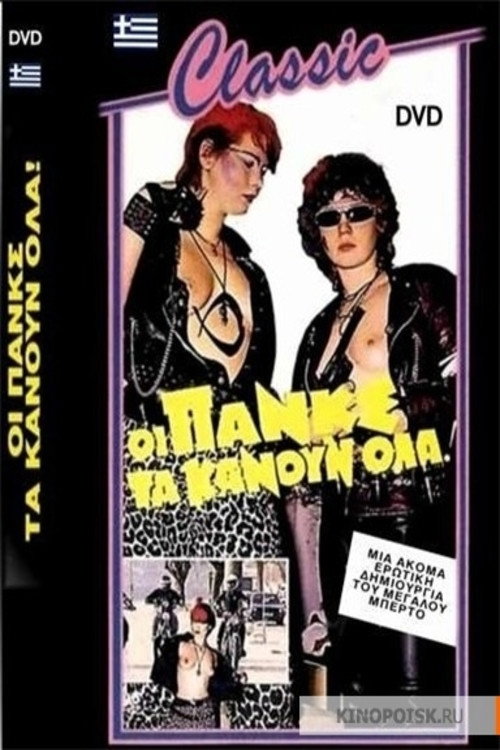 Movie poster for Oi punks ta kanoun ola (1985)