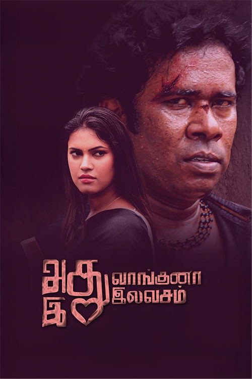 Movie poster for Adhu Vaangina Ethu Elavasam (2025)