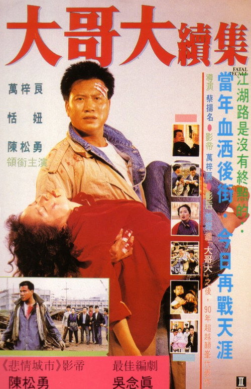 Movie poster for Fatal Recall (1991)