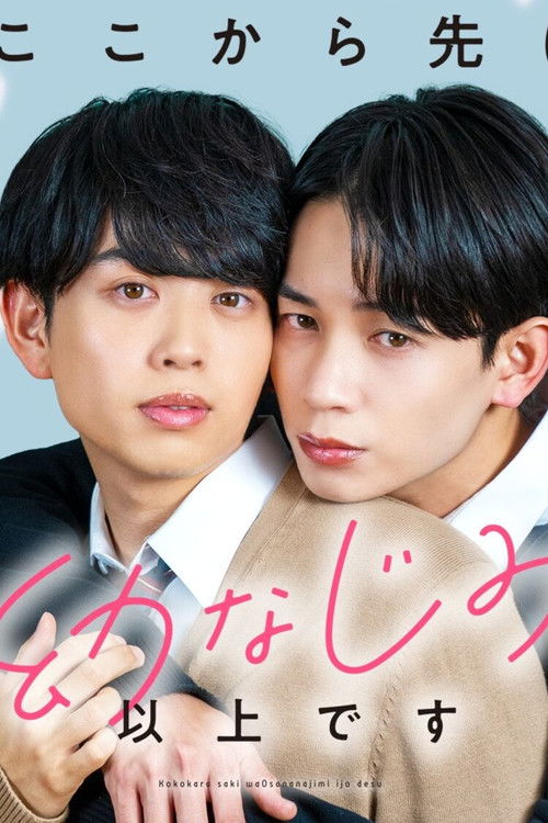 From Here On, We're More Than Childhood Friends poster