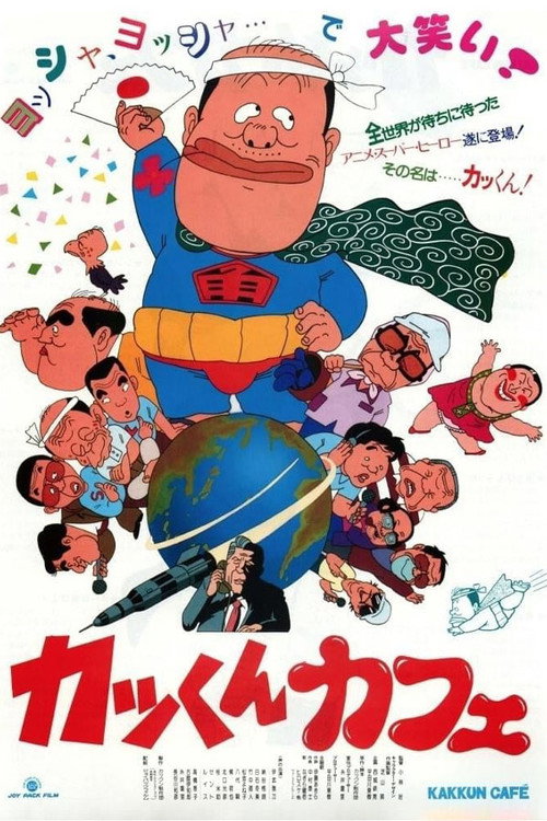 Movie poster for Kakkun Cafe (1984)
