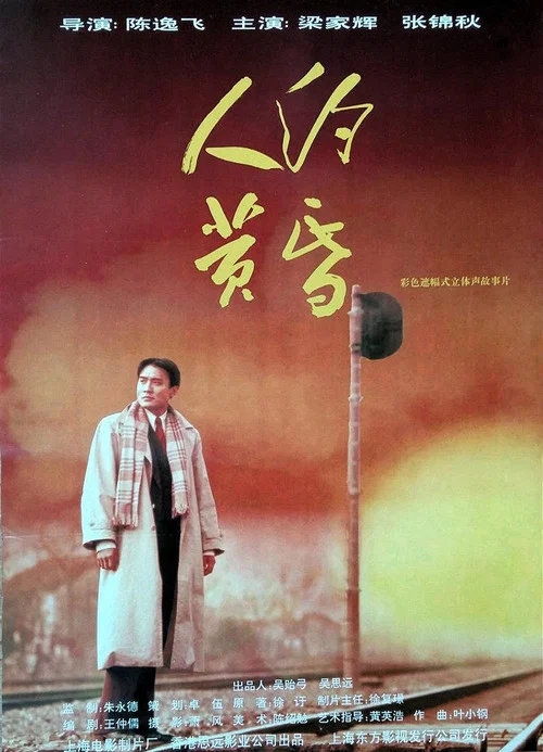 Movie poster for Evening Liaison (1995)