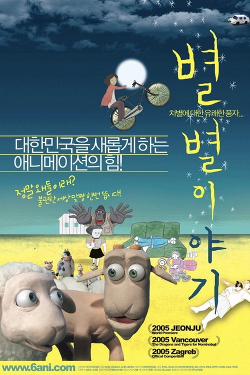 Movie poster for If You Were Me: Anima Vision (2005)