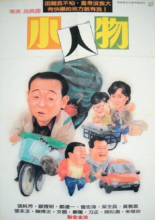 Movie poster for Little Big Man (1989)