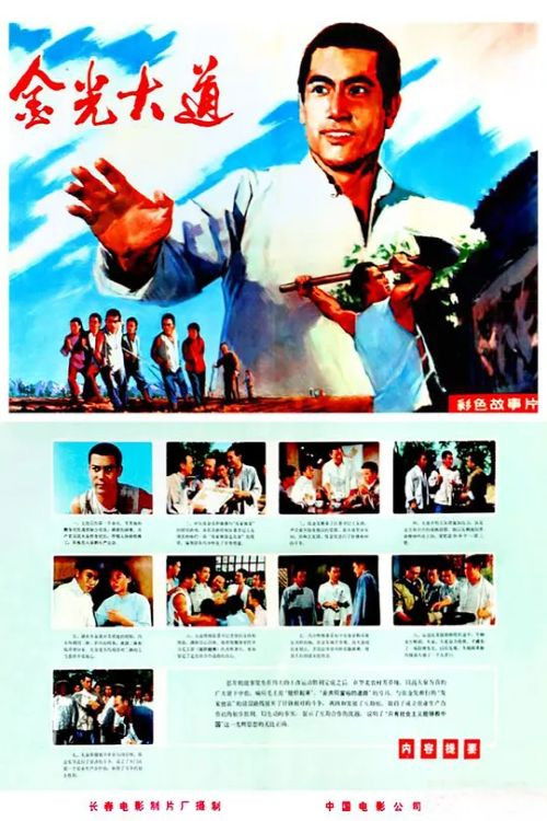 Movie poster for Jin guang da dao shang ji (1975)