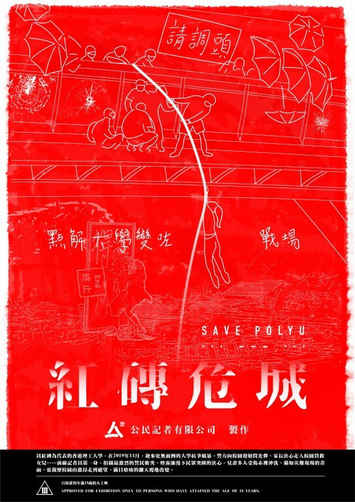 Movie poster for SAVE POLYU (2021)