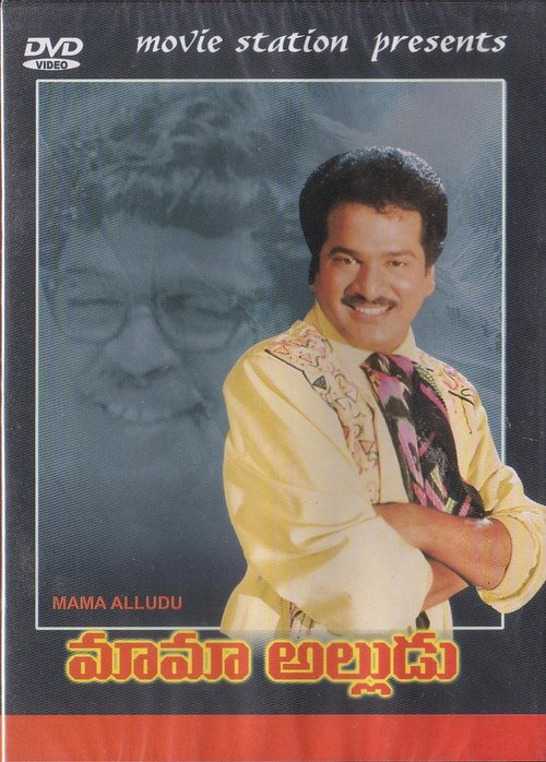 Movie poster for Mama Alludu (1990)