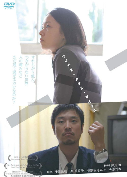 Movie poster for -x- (2011)
