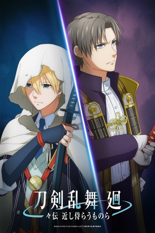 Movie poster for Touken Ranbu Kai: Douden Chikashi Haberau Monora (2024)