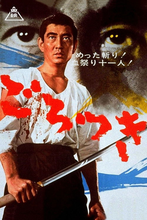 Movie poster for Rogue (1968)