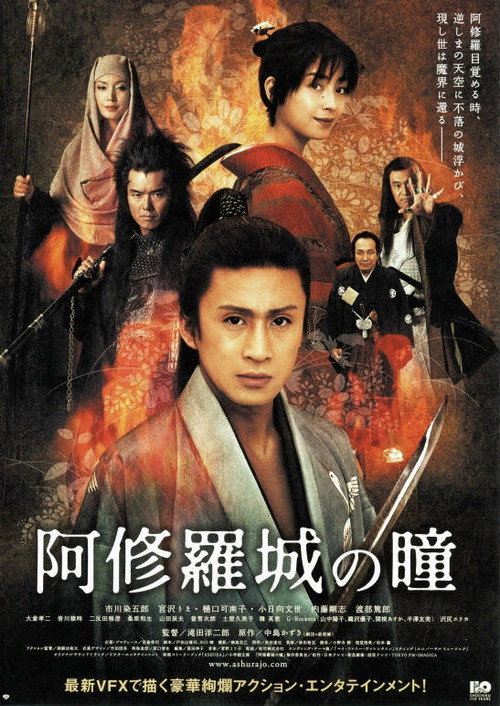 Movie poster for Asura (2015)