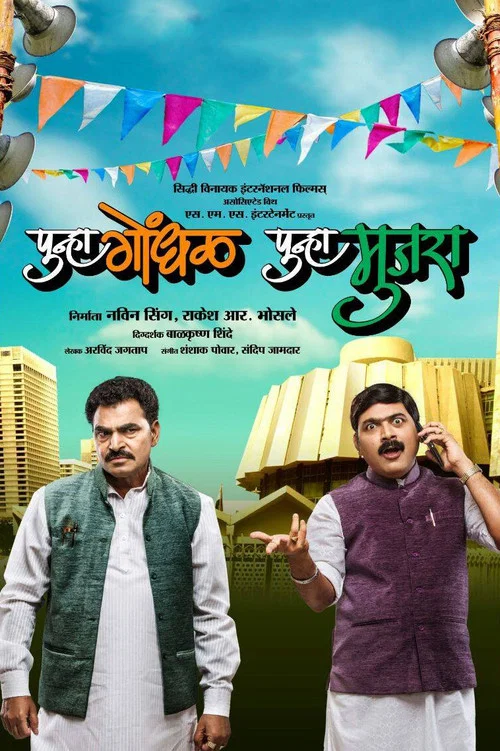 Movie poster for Punha Gondhal Punha Mujra (2014)