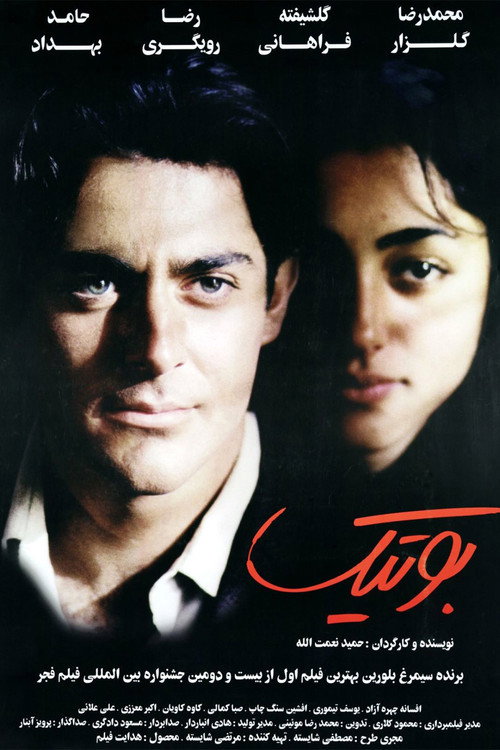 Movie poster for Boutique (2003)