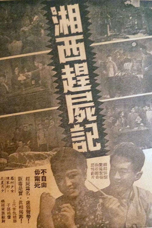 Movie poster for Corpse-Drivers of Xiangxi (1957)