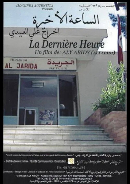 Movie poster for The last hour (2008)