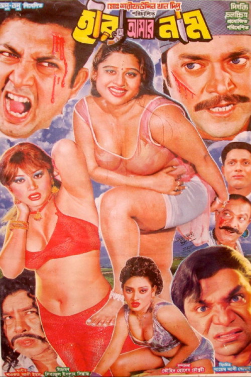 Movie poster for Heera Amar Naam
