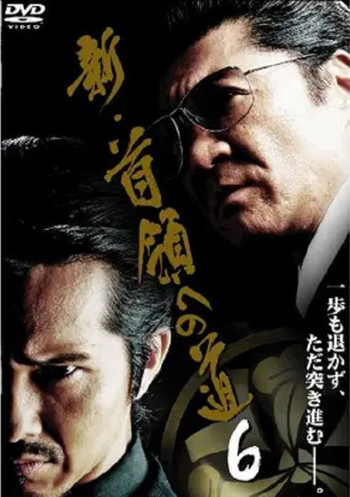 Movie poster for Road to New Don 6 (2009)