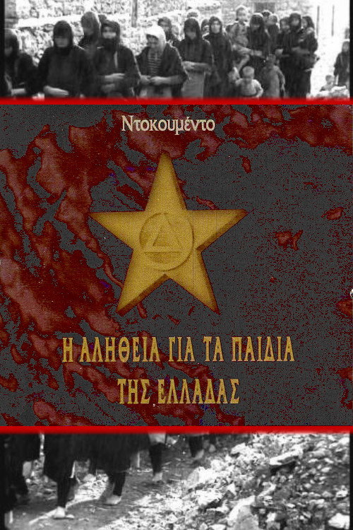 Movie poster for The truth about the children of Greece (1948)