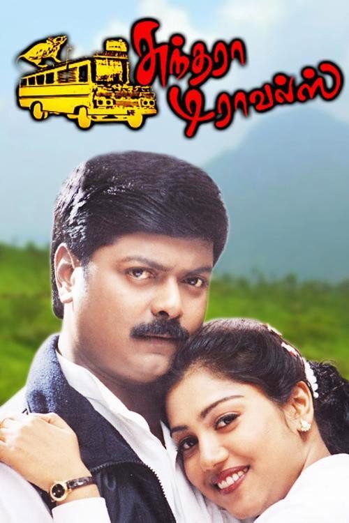 Movie poster for Sundhara Travels (2002)