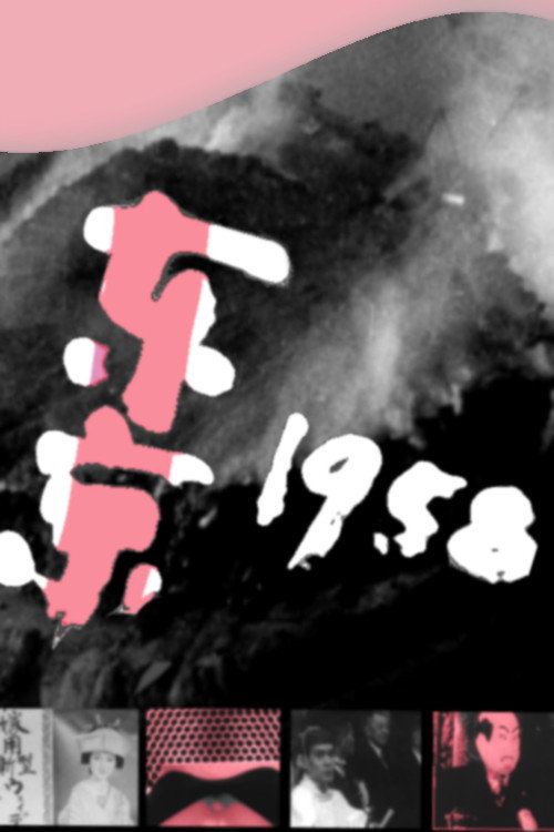 Movie poster for Tokyo 1958 (1958)