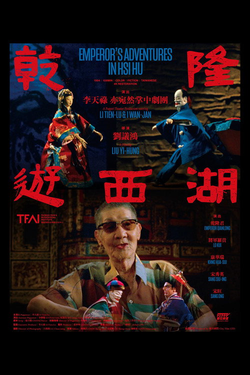 Movie poster for Emperor's Adventures in Hsi Hu (1994)