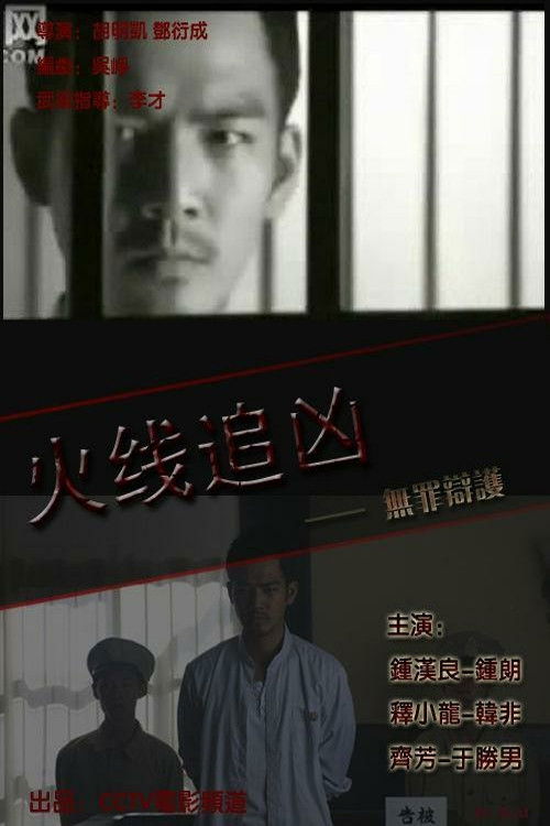 Movie poster for Defense for Innocence (2009)