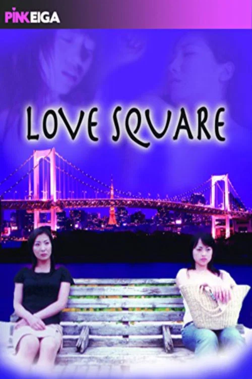 Movie poster for Love Square (2005)