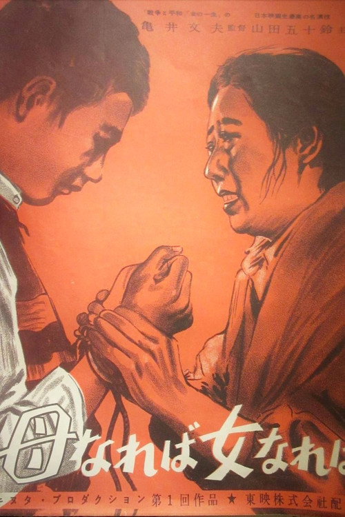 Movie poster for Become a Mother, Become a Woman (1952)