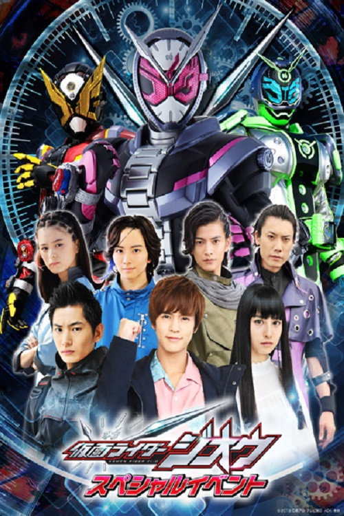 Movie poster for Kamen Rider Zi-O: Special Event (2019)