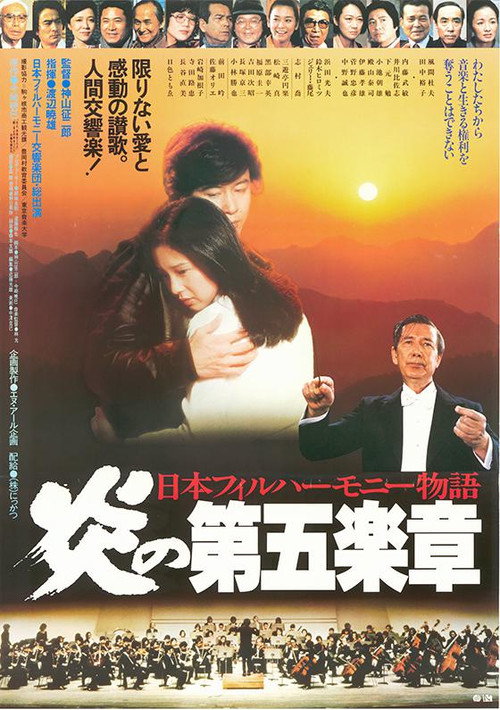 Movie poster for Fifth Movement (1981)