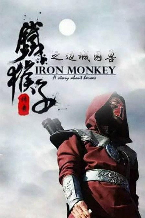Movie poster for Doctor Monkey: The Fighting Game of Black Jail (2015)