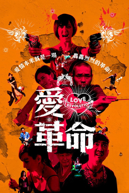 Movie poster for Love Revolution (2018)