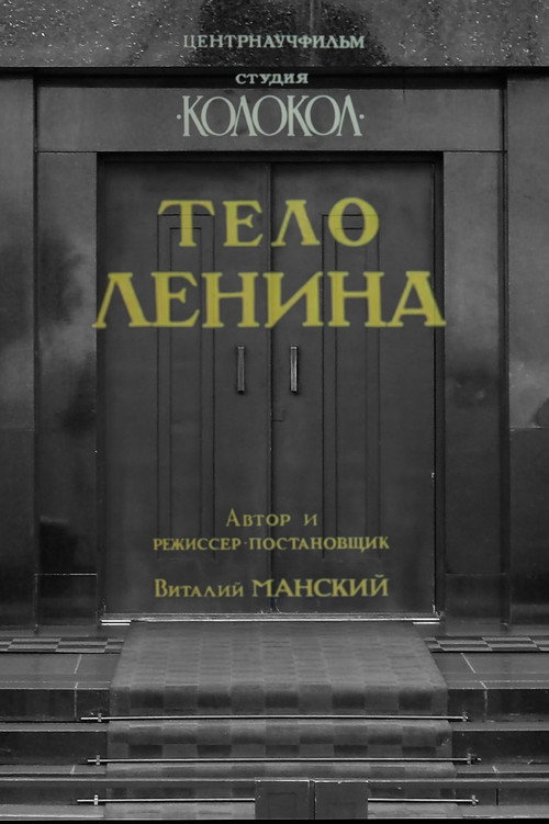 Movie poster for Lenin's Body (1992)