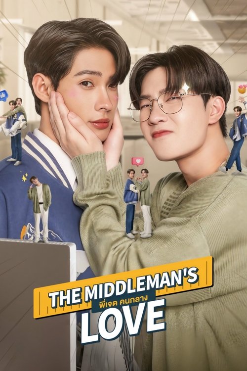 The Middleman's Love poster