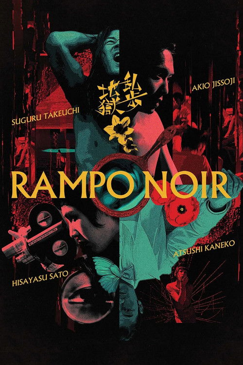 Movie poster for Rampo Noir (2005)