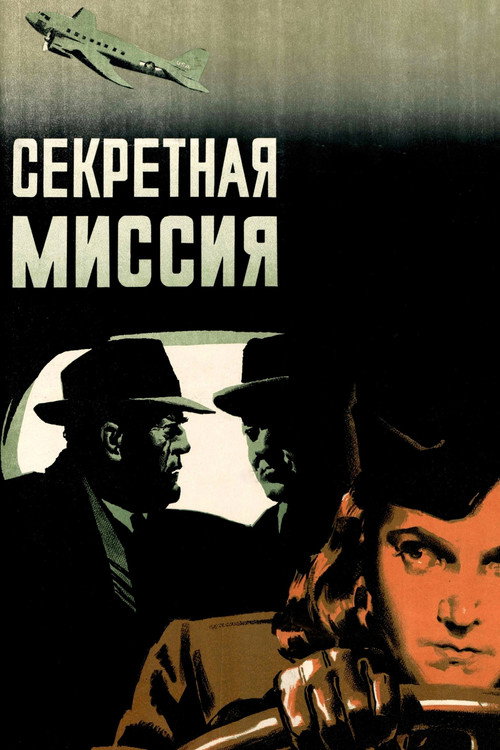 Movie poster for Secret Mission (1950)