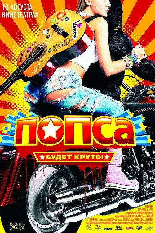 Movie poster for Pop World (2005)