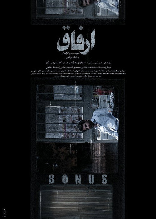 Movie poster for Bonus (2021)