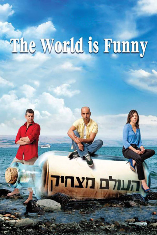 Movie poster for The World Is Funny (2012)