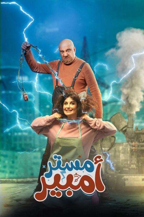 Series poster for Mister Amp (2024)