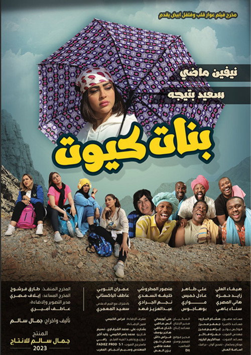 Movie poster for Banat Cute (2023)