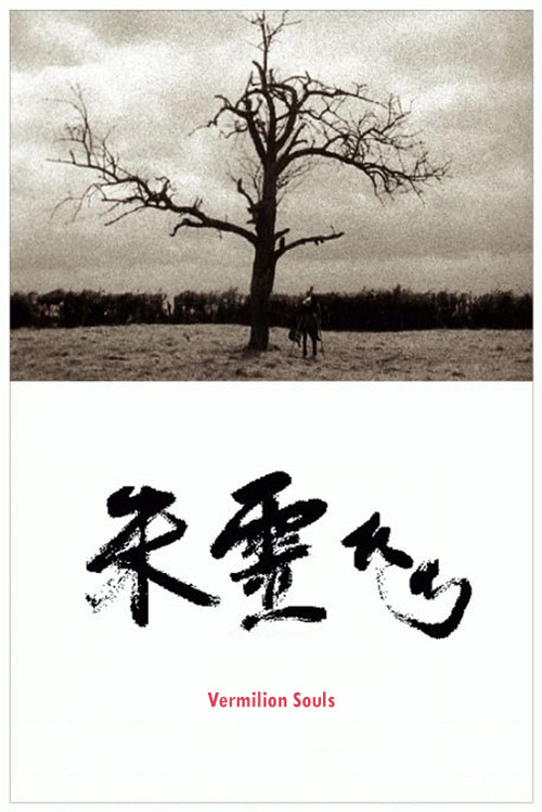 Movie poster for Vermilion Souls (2007)